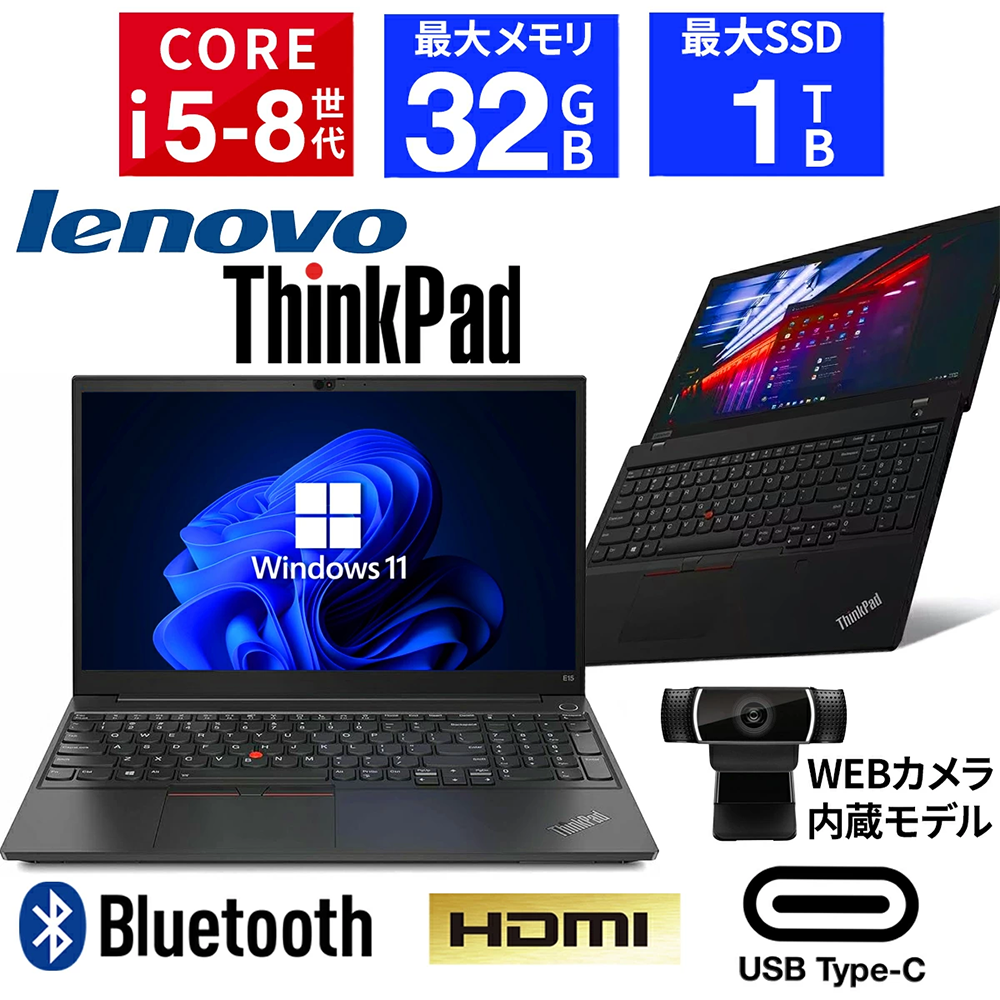 中古 ノートPC レノボ TP L580 i5 Win11 15.6型