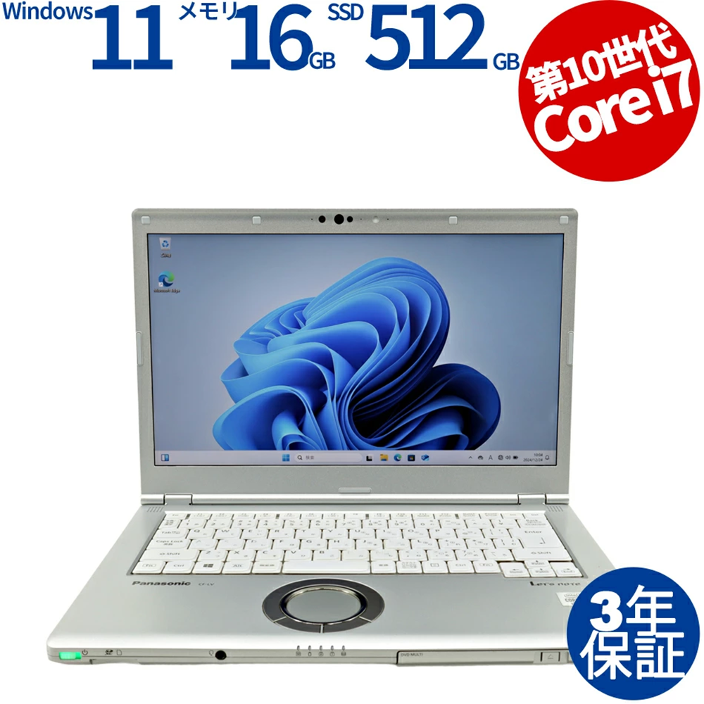 中古 ノートPC レッツノート LV9 i7 Win11 14型