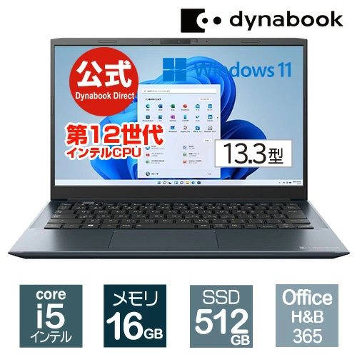 新品 ノートPC ダイナブック SZ/LV i5 Win11 13.3型