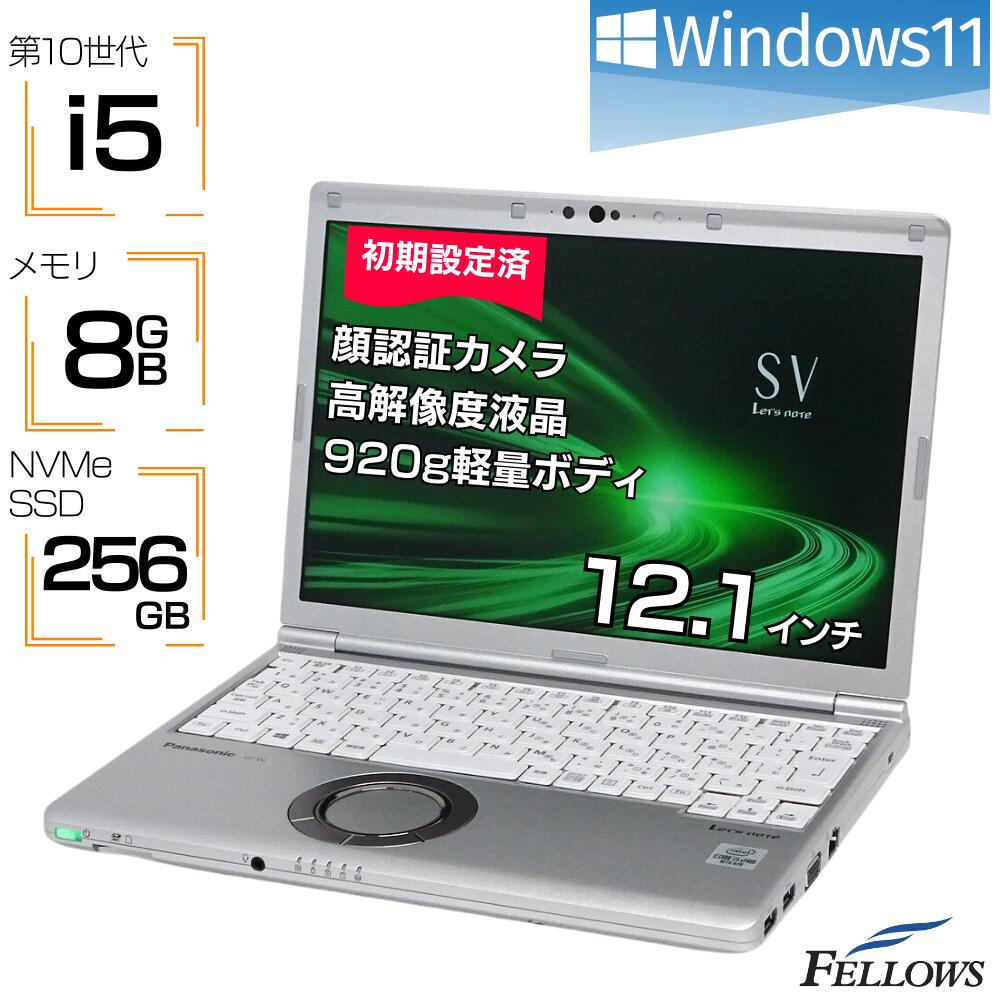 中古 ノートPC レッツノート SV9 10th i5 Win11 12.1型