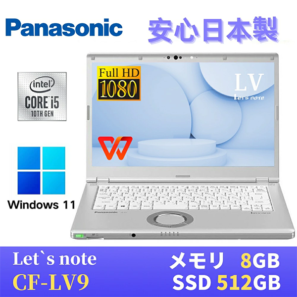 ノートPC レッツノート LV9 10th i5 Win11 14型