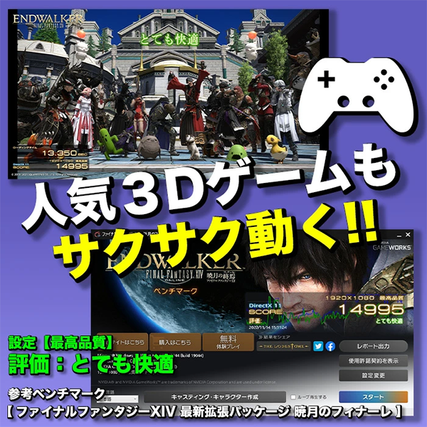 人気３Dゲームもサクサク動く