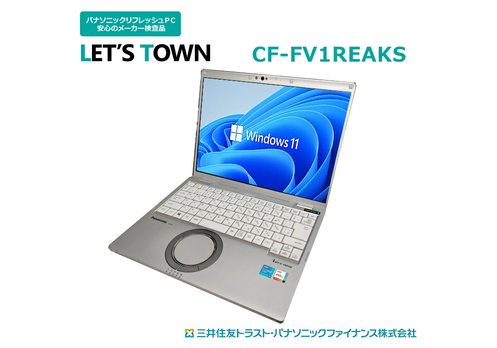 ノートPC レッツノート FV1 11th i5 Win11