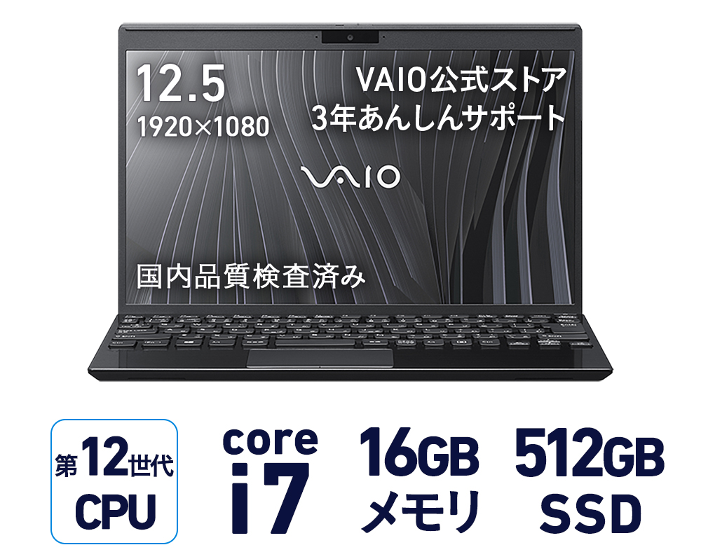 ノートPC VAIO SX12 12th i7 Win11 12.5型