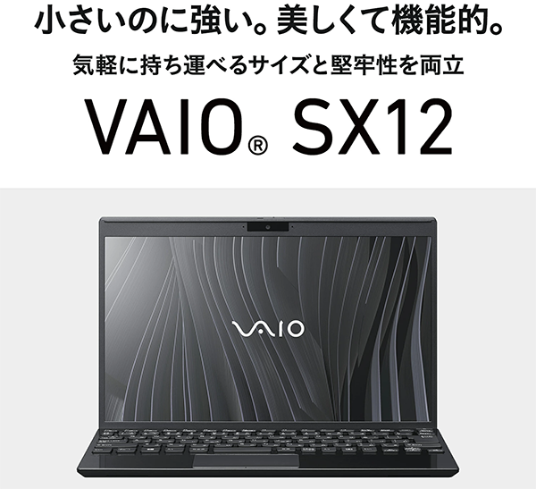 ノートPC VAIO SX12 12th i7 Win11 12.5型