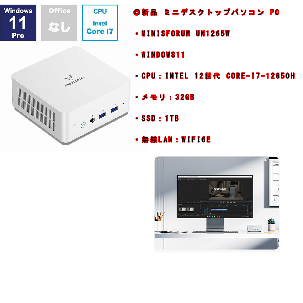 ミニデスクトップPC MINISFORUM UN1265W i7 Win11