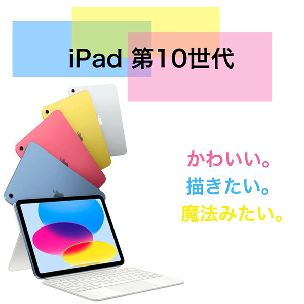 iPad 10世代 64GB 10.9型