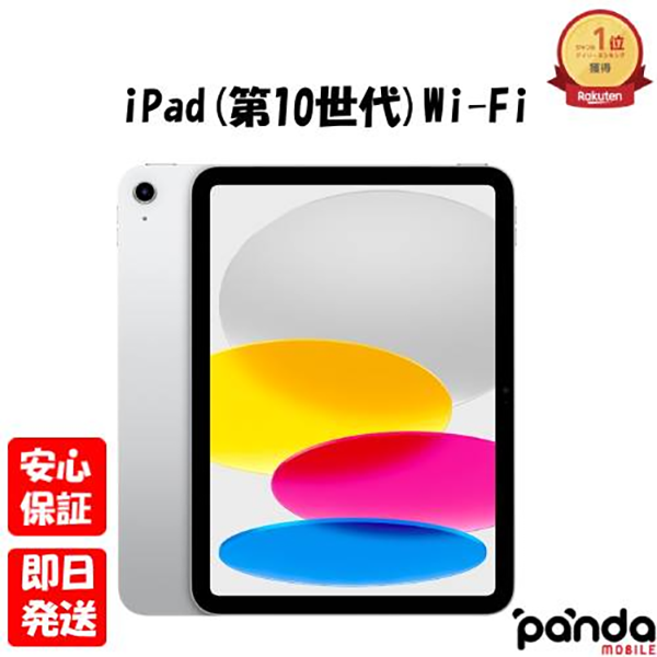 iPad 10世代 64GB 10.9型 