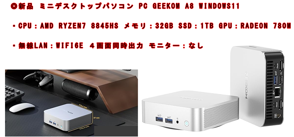 ミニデスクトップPC GEEKOM A8 R7 Win11