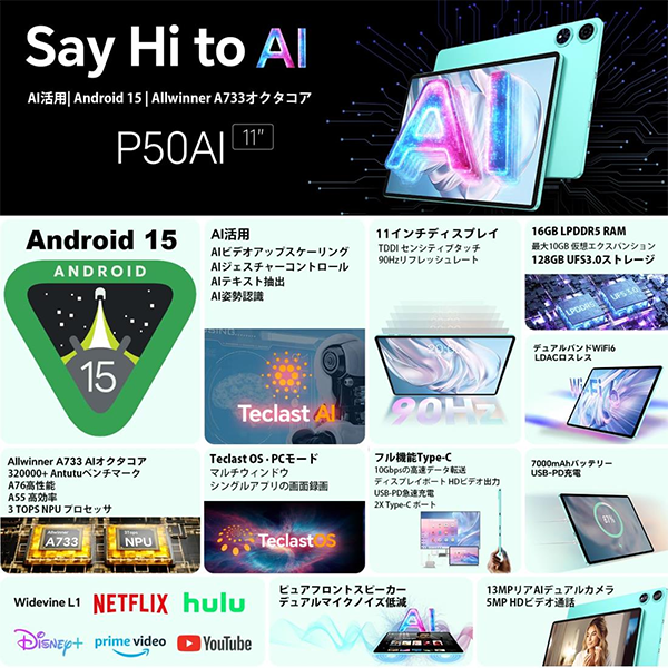 タブレット TECLAST P50 AI 11型 Android15 Wi-Fi6