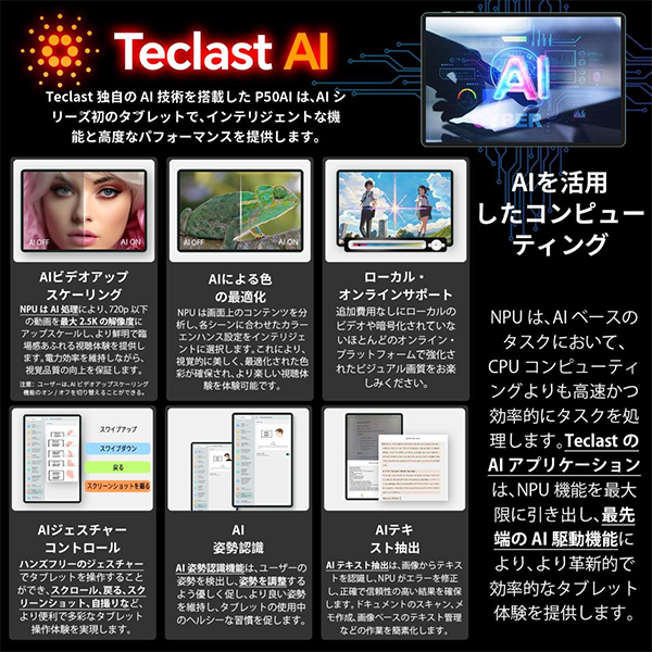 タブレット TECLAST P50 AI 11型 Android15 Wi-Fi6