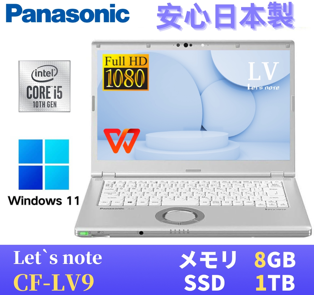 ノートPC レッツノート LV9 i5 Win11 14型