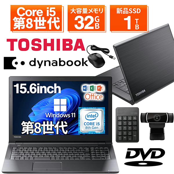 ノートPC 東芝 dynabook B65 15.6型 Win11