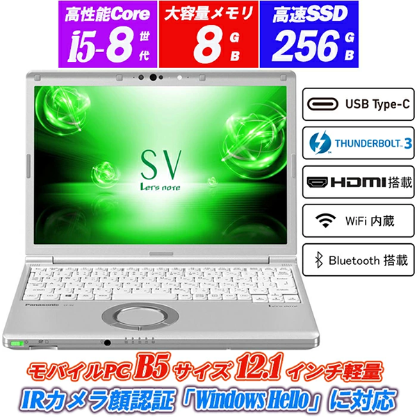 ノートPC レッツノート SV7 8th i5 Win11 12.1型