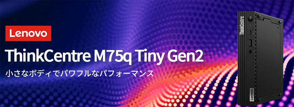 デスクトップPC レノボ TC M75q Gen2 R5 Win11