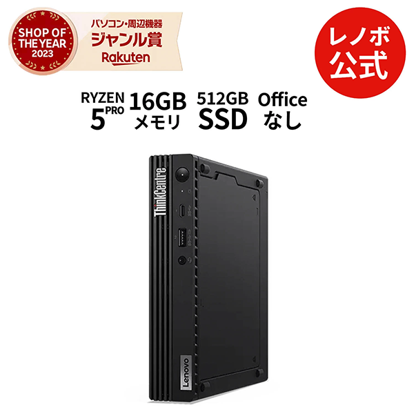 デスクトップPC レノボ TC M75q Gen2 R5 Win11