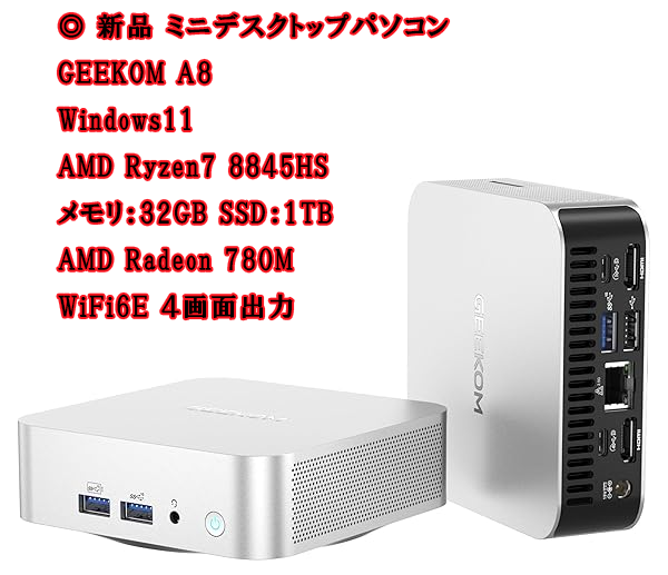 ミニデスクトップPC GEEKOM A8 R7 Win11