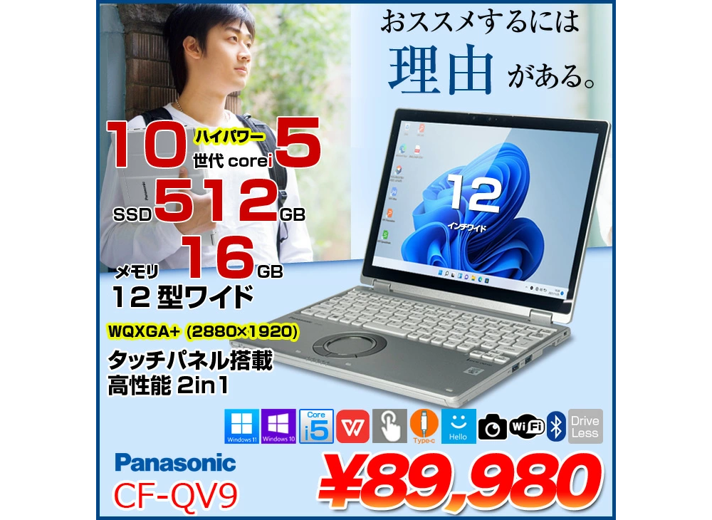 ノートPC レッツノート QV9 Core i5 Win11 12.1型