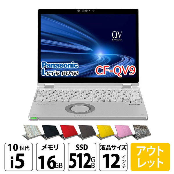 ノートPC レッツノート QV9 Core i5 Win11 12.1型