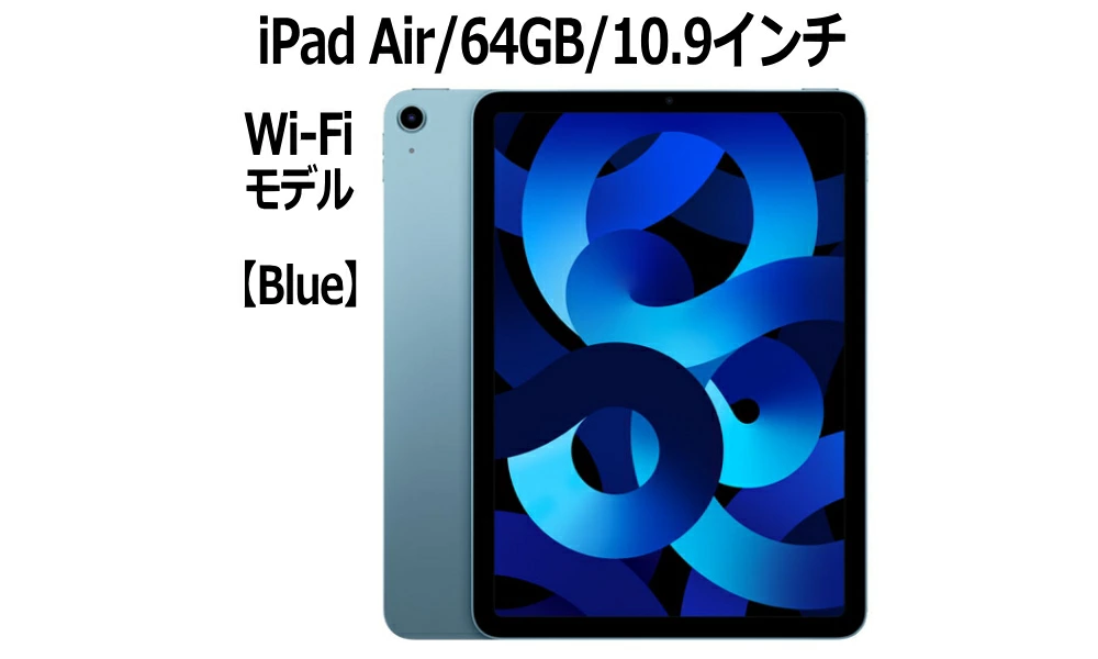 iPad Air 第5世代 64GB 10.9型 Apple MM9E3J/A Wi-Fiモデル ブルー