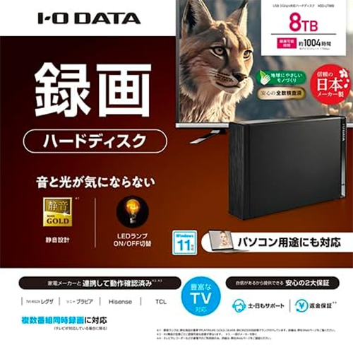 アイ・オー・データ テレビ録画パソコン両対応 外付けハードディスク 8TB ブラック HDD-UT8KB