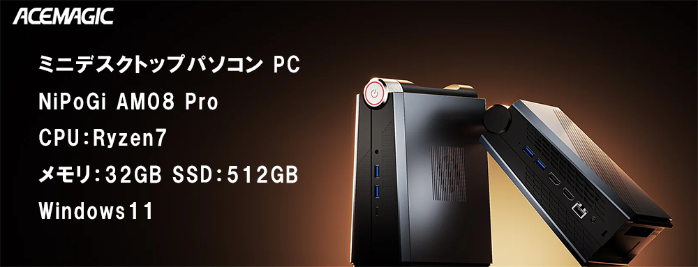 ミニデスクトップPC NiPoGi AM08 Pro R7 Win11