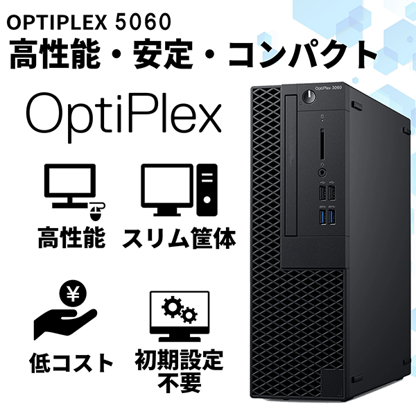 デスクトップPC DELL Optiplex 5060 i5 Win11