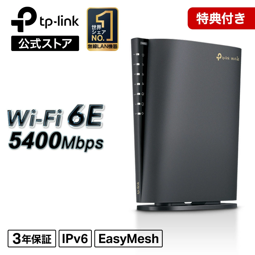 無線LANルーター Tp-link AXE5400 WiFi6 IPv6