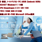 ノートPC ASUS SORA UX3407 Snapdragon X Win11 14型