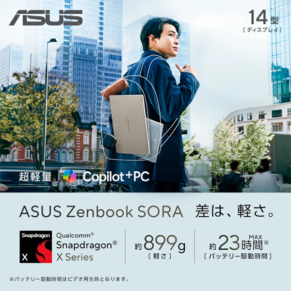 ノートPC ASUS SORA UX3407 Snapdragon X Win11 14型