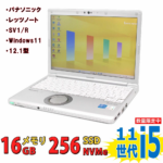 ノートPC レッツノート SV1/R 11th i5 Win11 12.1型