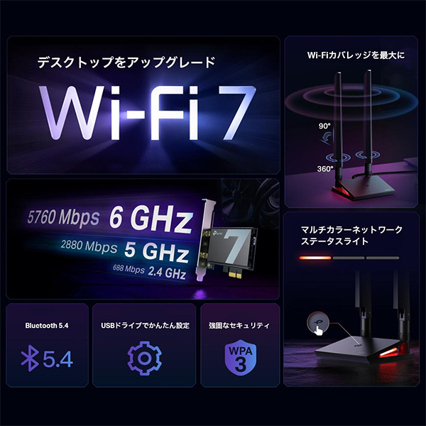 無線 WiFi7子機 TP-Link TBE550E デスクトップPC内蔵