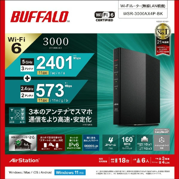 無線LANルーター 親機 バッファロー BUFFALO WSR-3000AX4P