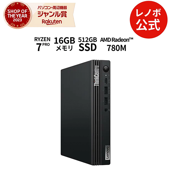 デスクトップPC レノボ M75q Gen5 Ryzen7 Win11
