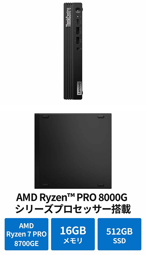 デスクトップPC レノボ M75q Gen5 Ryzen7 Win11
