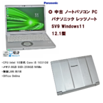 ノートPC レッツノート SV9 10th i5 Win11 12.1型