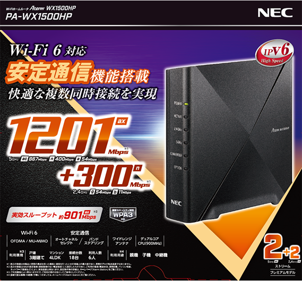 無線LANルーター 親機 NEC Aterm WX1500HP
