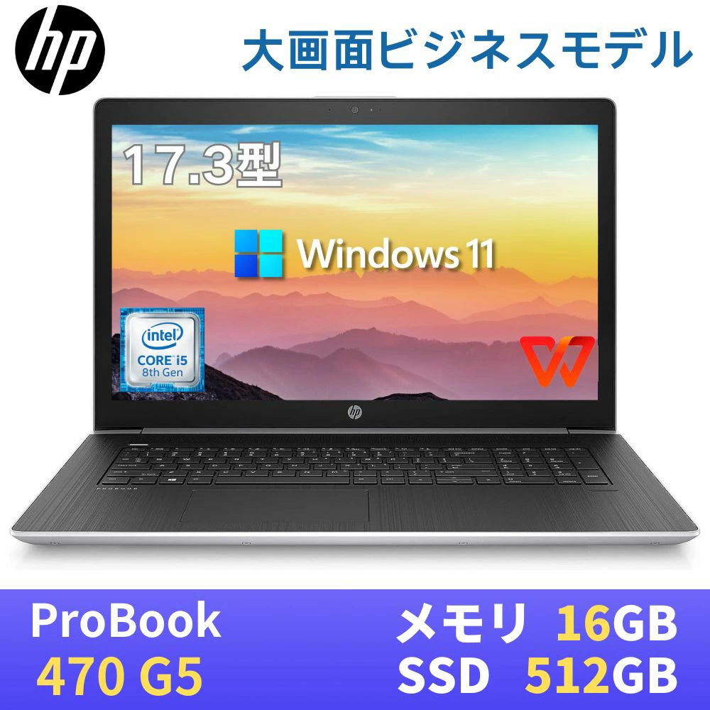 中古 ノートパソコン PC HP ProBook 470 G5 8世代 Core i5 17.3型 Windows11
