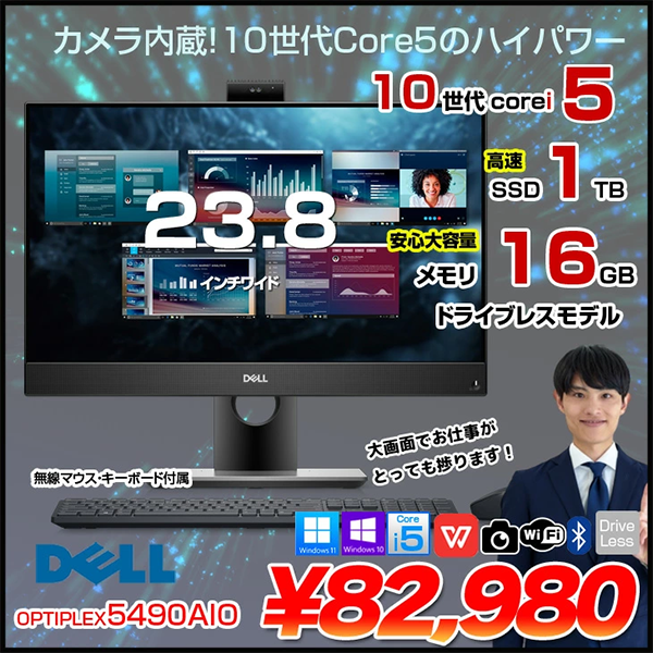 中古 デスクトップパソコン PC 一体23.8型 DELL OptiPlex 5490 AIO 10世代 Core i5 Windows11