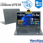 中古 ノートパソコン PC 富士通 LIFEBOOK U7510 10世代 i5 Windows11 15.6型