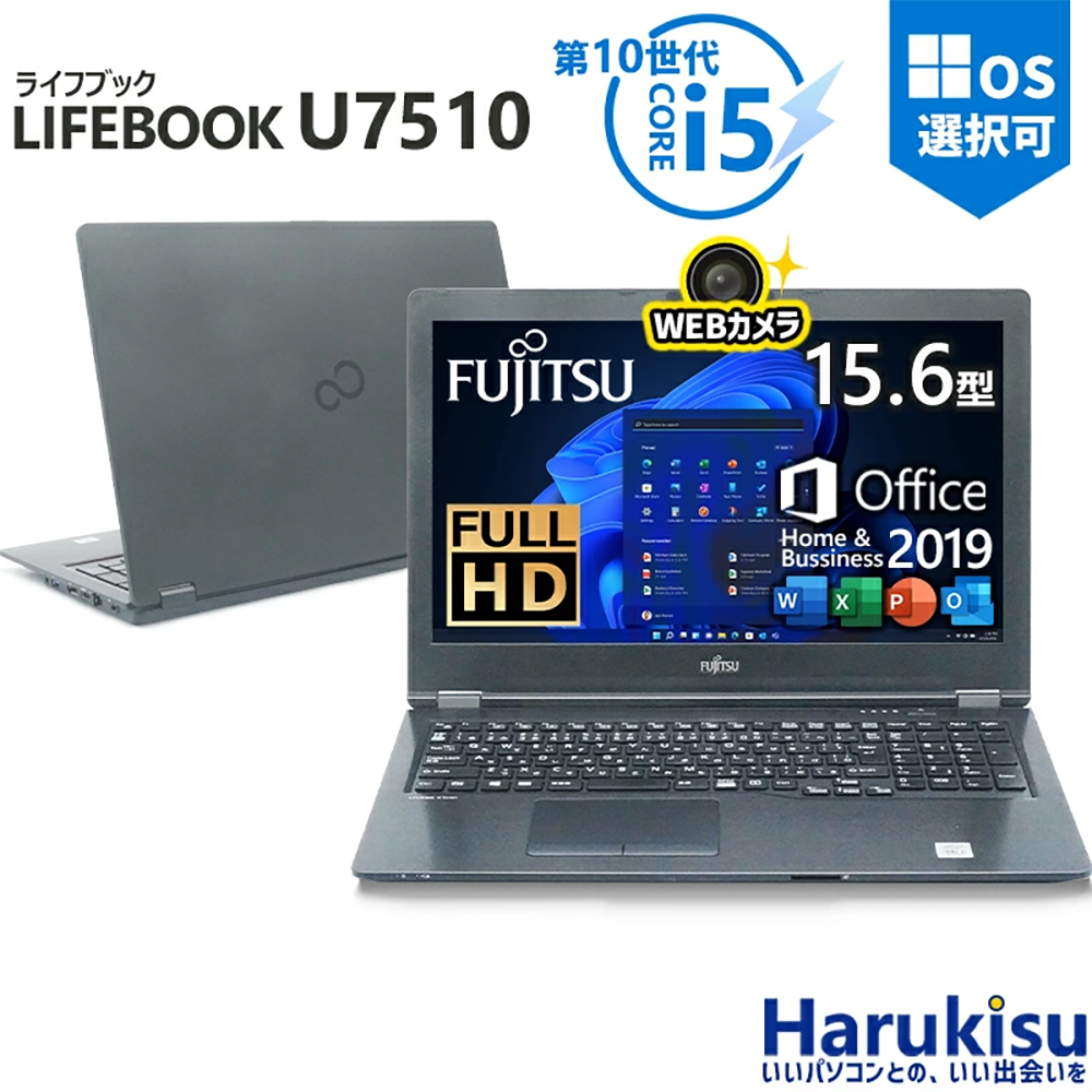 中古 ノートパソコン PC 富士通 LIFEBOOK U7510 10世代 i5 Windows11 15.6型