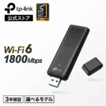 新品 無線LAN 子機 AX1800 TP-Link Wi-Fi6