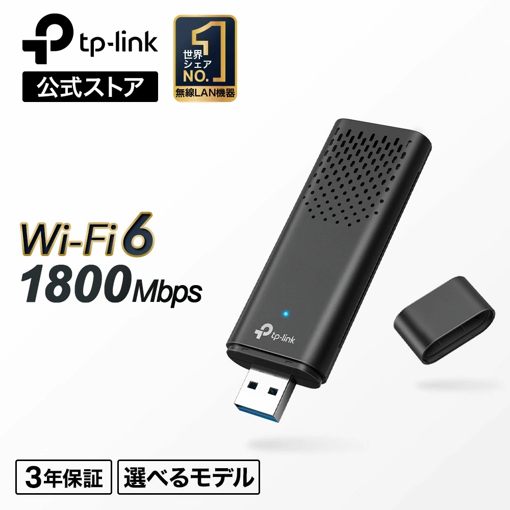 新品 無線LAN 子機 AX1800 TP-Link Wi-Fi6