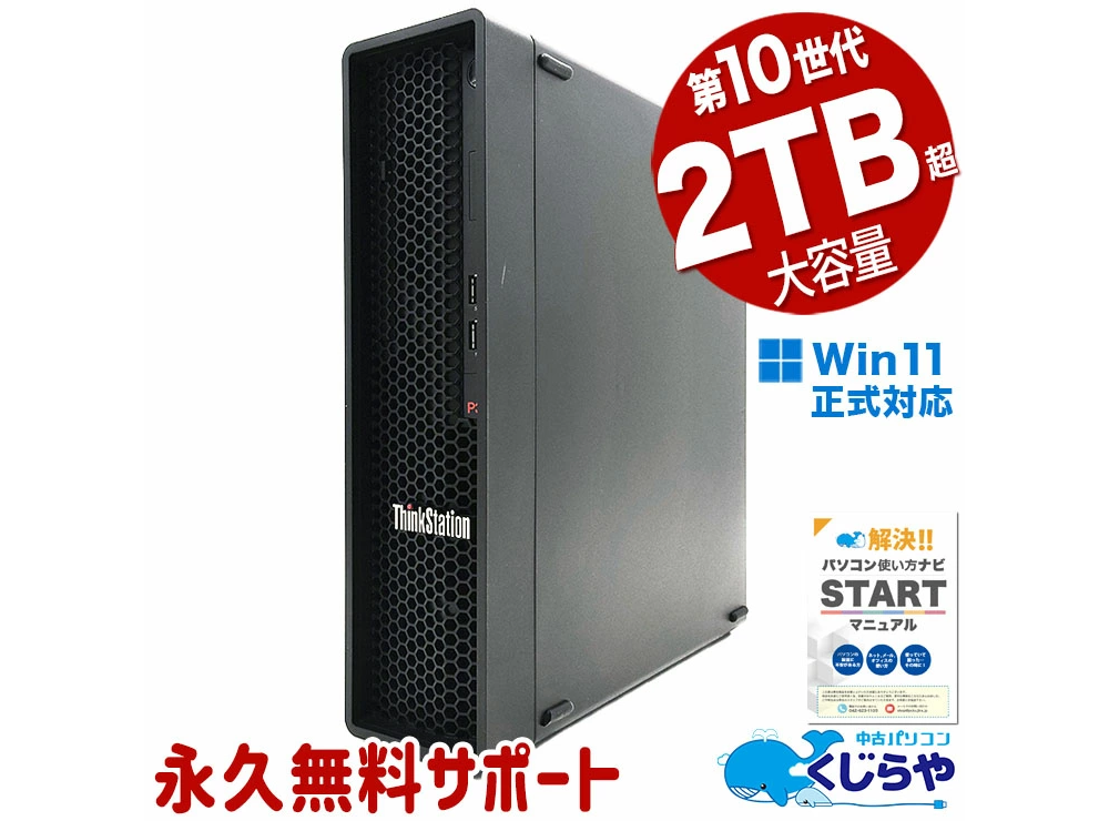 中古 デスクトップパソコン PC レノボ Lenovo ThinkStation P340 10世代 Core i5 Windows11 Pro