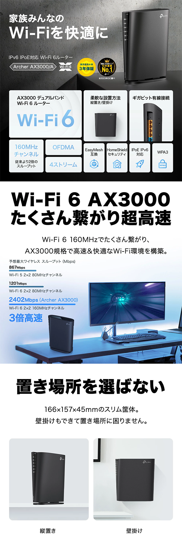 新品 無線LANルーター 親機 AX3000 TP-Link Wi-Fi6 IPv6