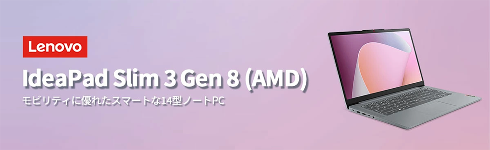 新品 ノートパソコン PC レノボ Lenovo IdeaPad Slim3 Gen8 Ryzen5 Wi-Fi6 Windows11 14型