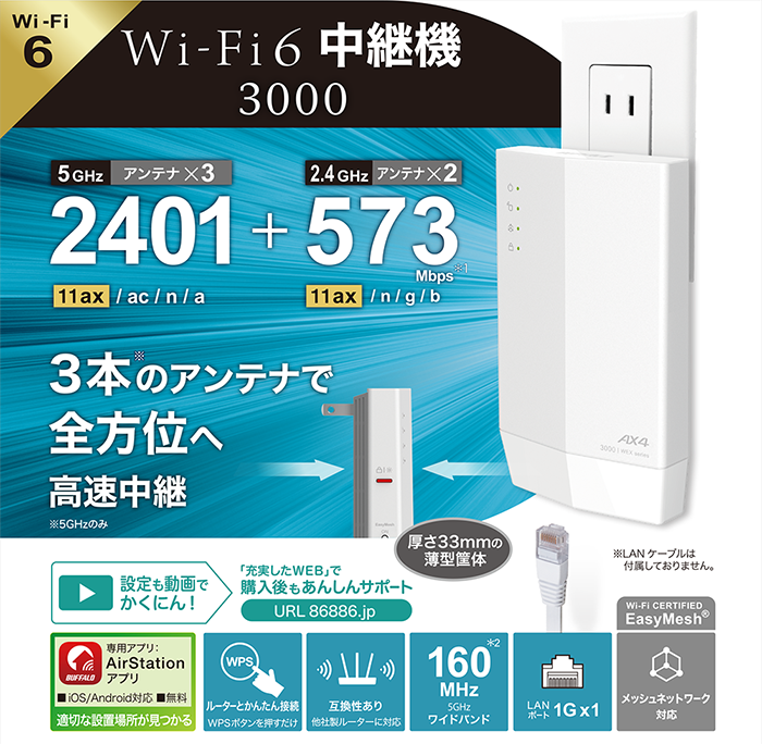 新品 無線LAN 中継機 WEX-3000AX4 バッファロー Buffalo