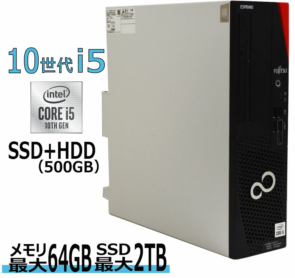 中古 デスクトップパソコン PC 富士通 ESPRIMO D7010 10世代 Core i5 Windows10/11