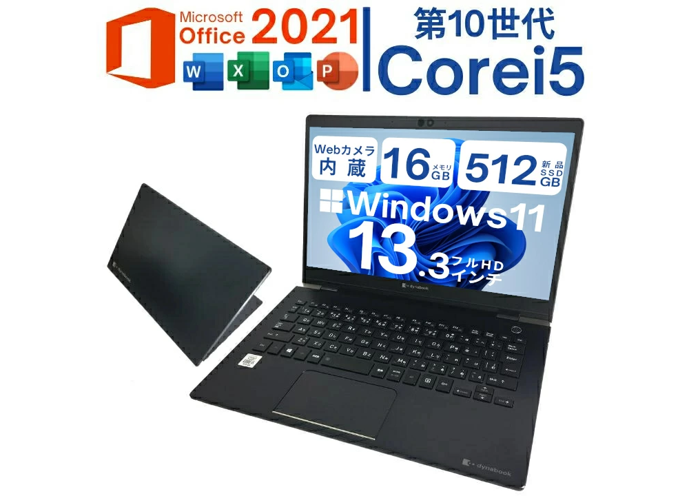 中古 ノートパソコン PC 東芝 dynabook G83 10世代 Core i5 Windows11 13.3型