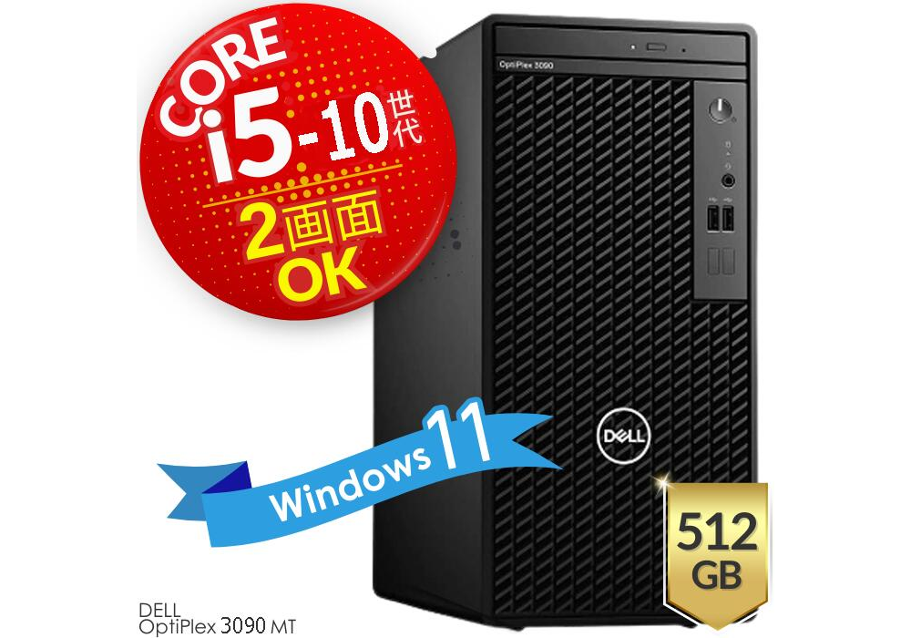 中古 デスクトップパソコン PC デル DELL OptiPlex 3090 MT 10世代 Core i5 Windows11 Pro